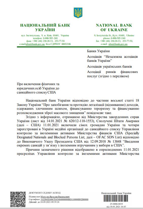 Нацбанк предупредил банки о рисках при работе с нардепом Дубинским из-за санкций США 01