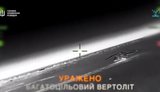 уничтожение вертолета в Крыму