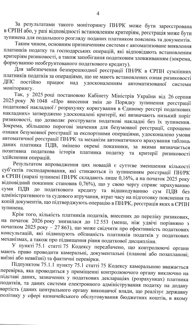 Кількісь ризикових платників ПДФ за рік скоротилася вдвічі