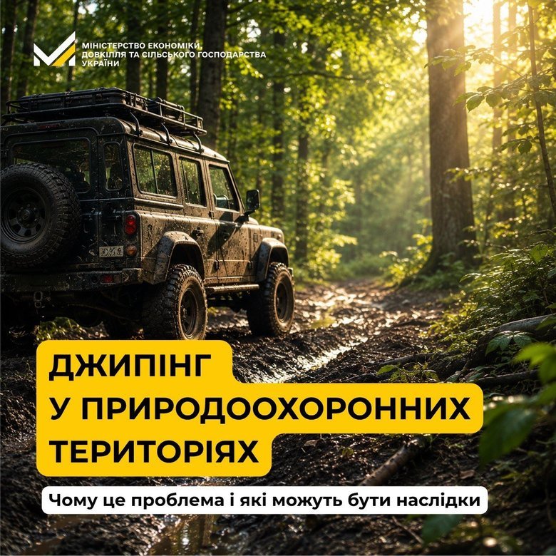 Мінекономіки посилює контроль за джипінгом у заповідниках