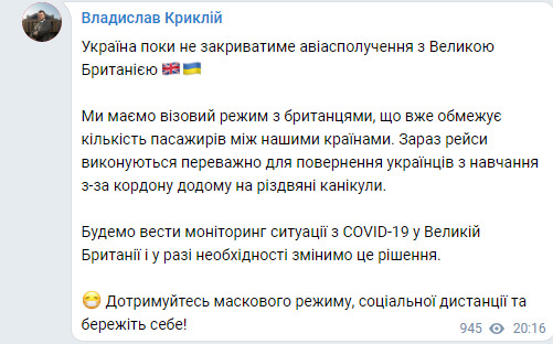 Украина пока не будет закрывать авиасообщение с Великобританией, - Криклий 01