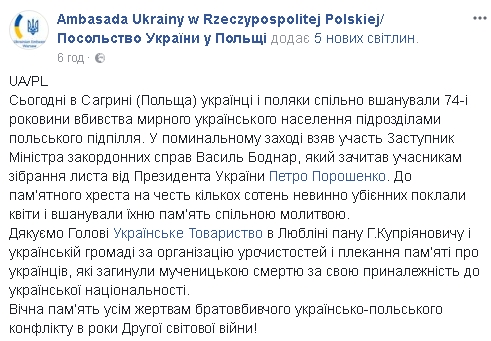 Память украинцев, погибших от рук Армии Крайовой, почтили в Польше 01 Память украинцев, погибших от рук Армии Крайовой, почтили в Польше 01