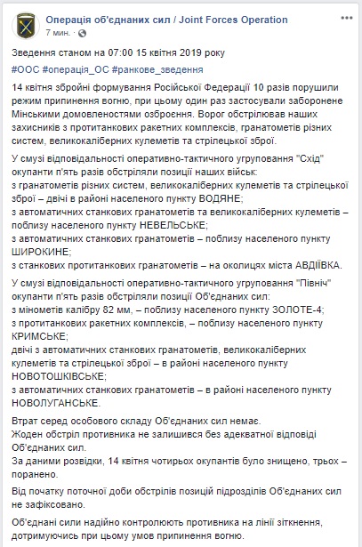 Враг за сутки 10 раз обстрелял позиции ОС, потерь нет, ликвидированы четверо оккупантов, еще трое - ранены, - штаб 01
