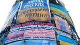 путин майдан