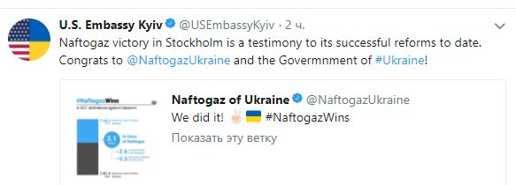 Перемога Нафтогазу в Стокгольмі є свідченням його успішних реформ, - посольство США в Україні про рішення арбітражу щодо спору з Газпромом 01