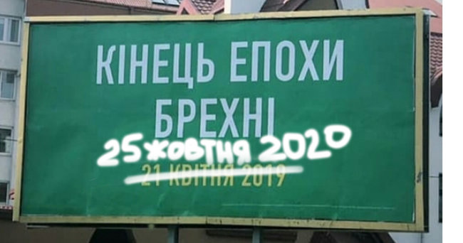 Зеленая фанера над Парижем. Провал Зе!команды на местных выборах в ФОТОжабах 01