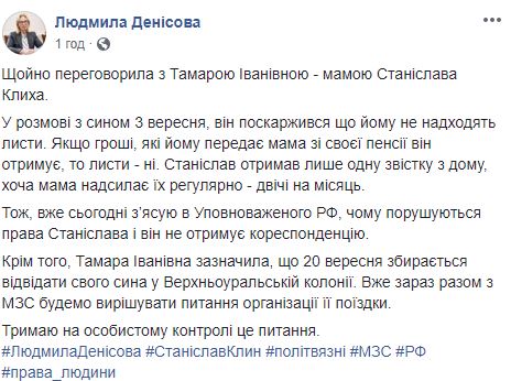 Мама политзаключенного Клыха 20 сентября собирается к нему на свидание, - Денисова 01