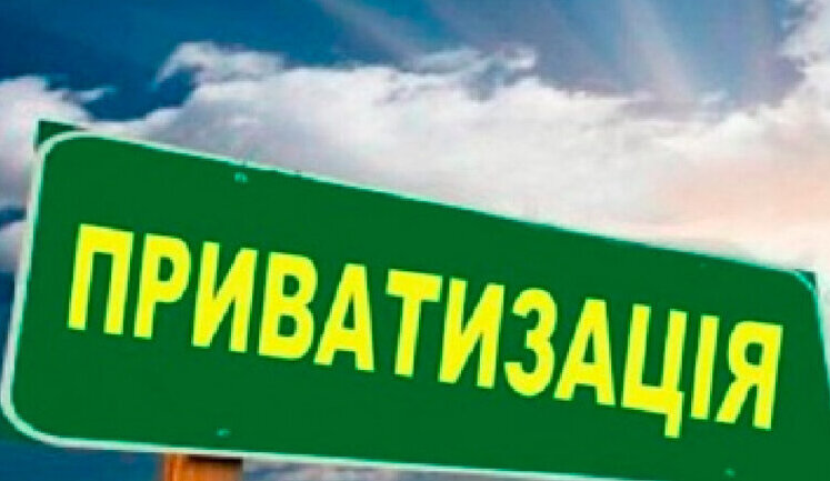 Після відновлення "малої приватизації" дербюджет отримав уже 1 мільярд