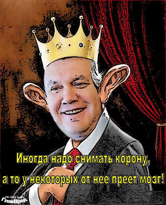Про корону...