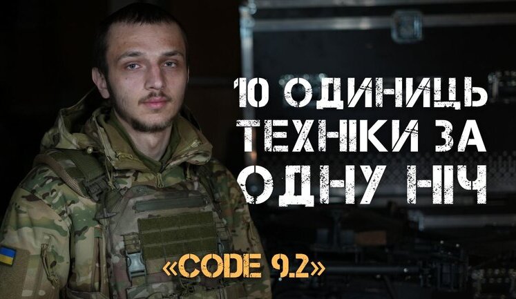 "Я пришел на войну по объявлению", - оператор беспилотников Максим из подразделения "CODE 9.2" 92-й ОМБр. ВИДЕО