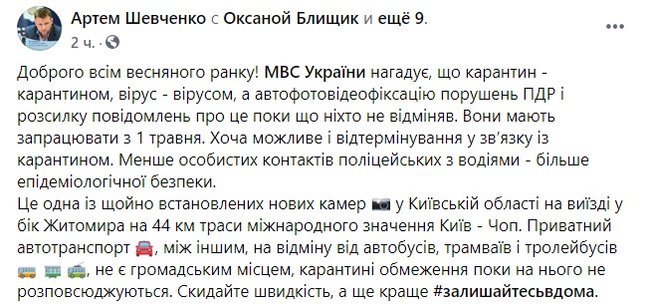 Запуск фотовідеофіксації порушень ПДР можуть перенести через карантин, - МВС 01
