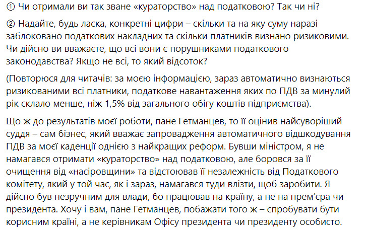 Я заявлял о возврате схем по невозмещению НДС, а Гетманцев требует извинений за обвинение в кураторстве скруток. Классика по Фрейду! - Данилюк 02