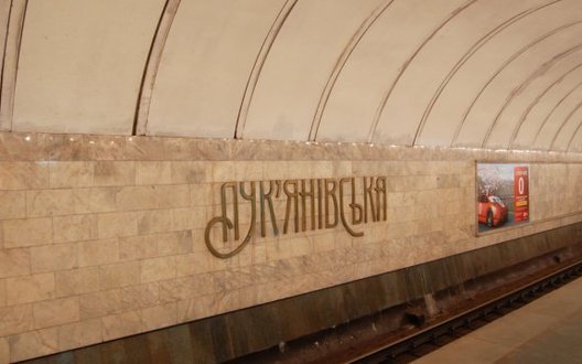 Станція метро "Лук’янівська" відновила роботу, однак один вихід/вхід тимчасово зачинений