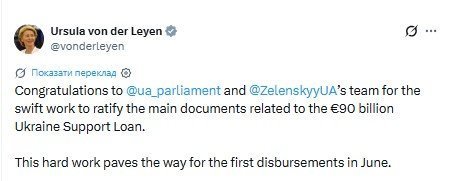 Фон дер Ляєн про ратифікацію Радою угоди з ЄС