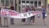 протест