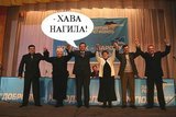 Хава нагила!