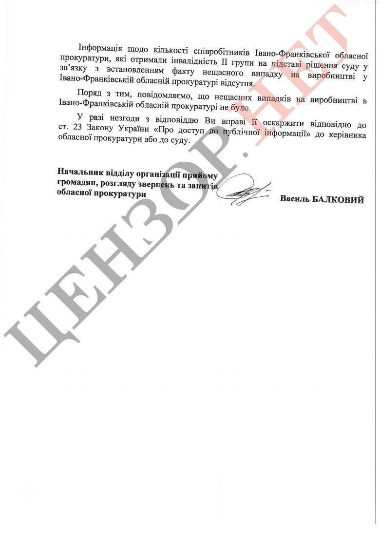12 прокурорів Івано-Франківської облпрокуратури мають інвалідність