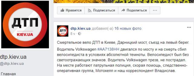 ДТП в Киеве: водитель Volkswagen насмерть сбил велосипедиста 07