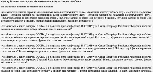 Виступ Медведчука перевірять на сепаратизм за допомогою лінгвістичної експертизи, - суд 04