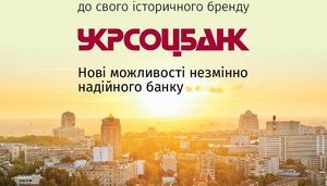 "Укрсоцбанк" сократил убыток в первом полугодии в 1,5 раза