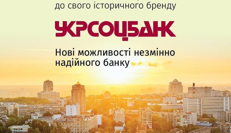 "Укрсоцбанк" отказывается от названия UniCredit Bank
