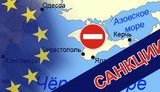 Евросоюз расширил санкции против России за оккупацию Крыма (обновлено)