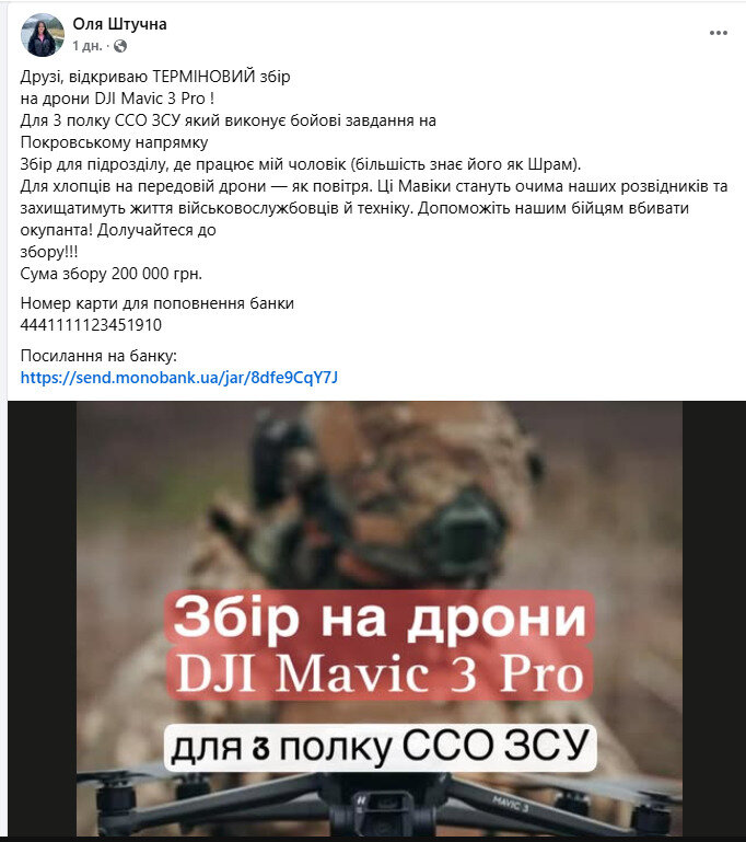ССО сбор на дроны