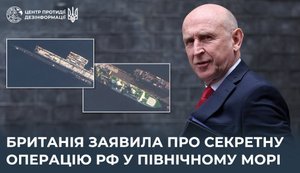 Великобритания заявила о секретной операции России в Северном море