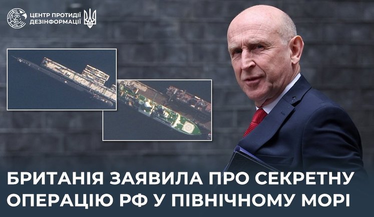 Великобритания заявила о секретной операции России в Северном море