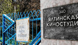 киностудия,ялтинская