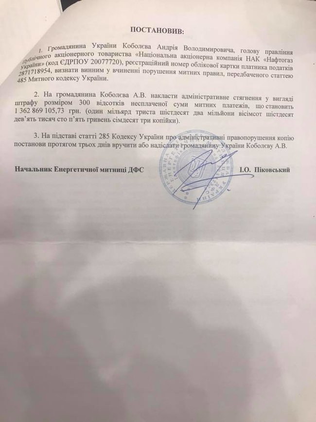 ДФС виписала мені 8,3 млрд грн штрафу за відмову оплачувати газ, який Газпром постачає в ОРДЛО, - Коболєв 04