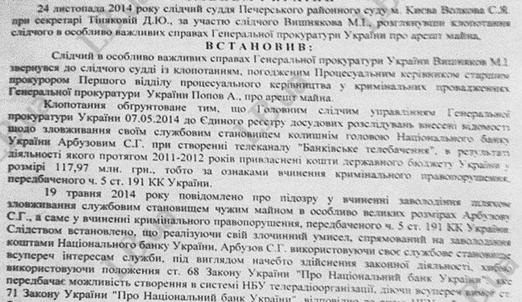 Решение суда о повторном аресте счетов Арбузова вступило в силу. ДОКУМЕНТ