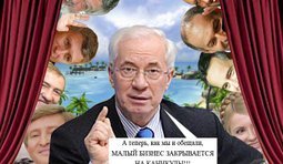 ВСЕ, ЗАНАВЕС...