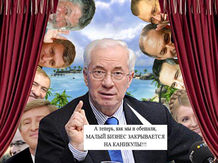 ВСЕ, ЗАНАВЕС...