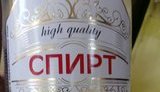 У магазинах на окупованій території Донецької області почали продавати етиловий питний спирт. ФОТОрепортаж