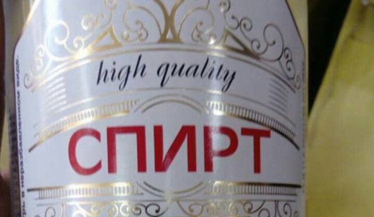 В магазинах на оккупированной территории Донецкой области начали продавать этиловый питьевой спирт. ФОТОрепортаж