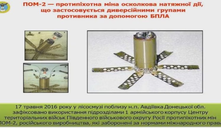 РФ поставляет в оккупированные районы запрещенные мины, а также новые виды вооружений и взрывных устройств, - Скибицкий. ФОТО+ВИДЕО
