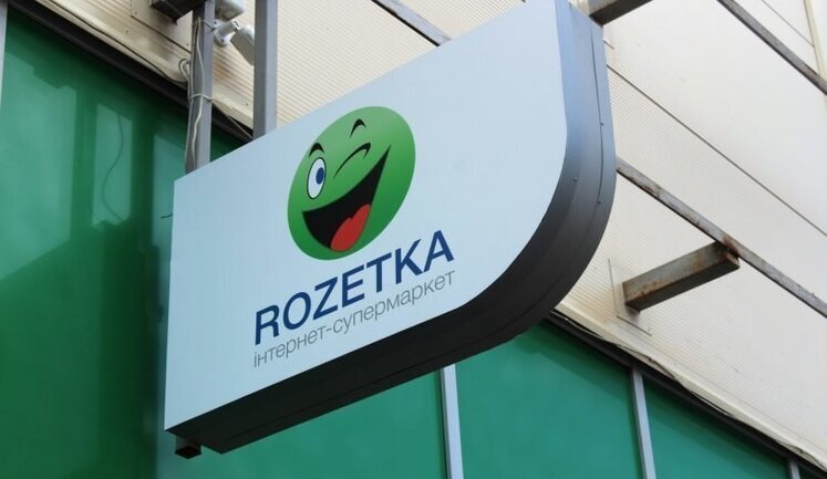 Антимонопольный комитет разрешил слияние Rozetka с владельцем площадки Prom.ua (обновлено)