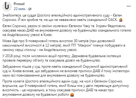 Шостий апеляційний суд Києва дозволив будівництво 30-метрового готелю на Андріївському узвозі 01