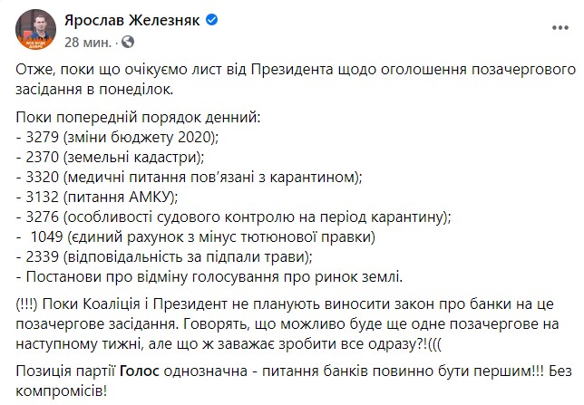 Рада не розглядатиме закон про банки в понеділок, - нардеп Голосу Железняк 01