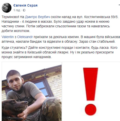 Невідомі напали на ветерана АТО, учасника оборони ДАП Вербича в Києві 01