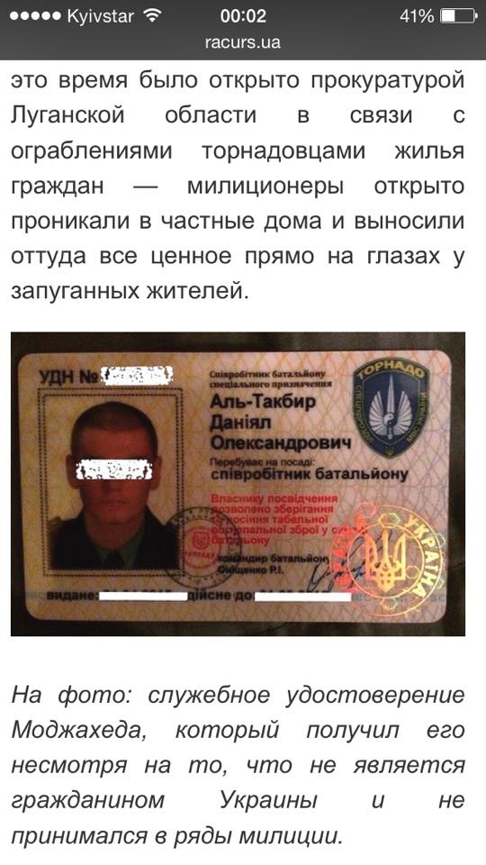 ляшук моджахед