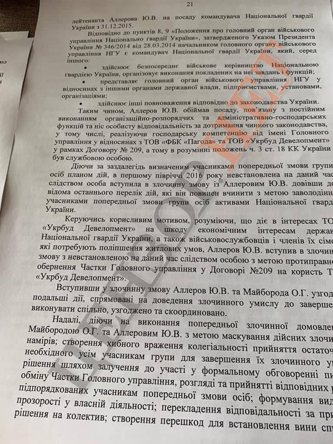 Обнародован текст подозрения Аллерову: Обоснованно подозревается в завладении чужим имуществом 21