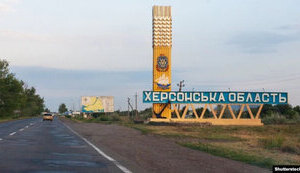 херсонщина,область,херсонська