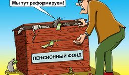Работа над реформой