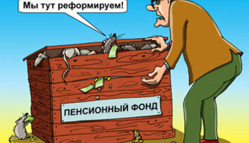 Работа над реформой