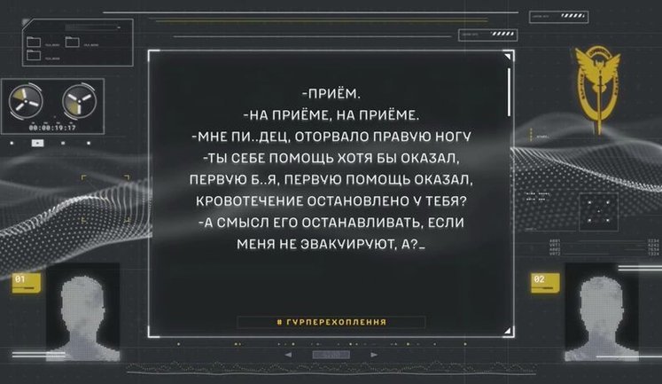 Поранений окупант не хоче зупиняти кровотечу, бо не вірить в евакуацію - перехоплення ГУР. АУДIО