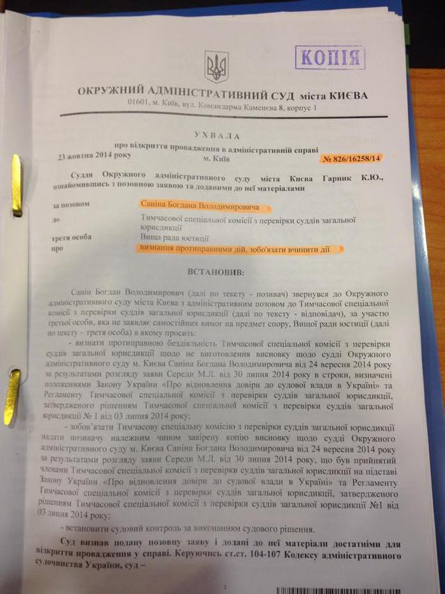 суд люстрация