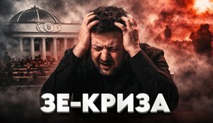 Зе-бунт у Раді/Трамп втрачає на виборах/Нова тактика війни /БЕЗ ЦЕНЗУРИ. ВIДЕО