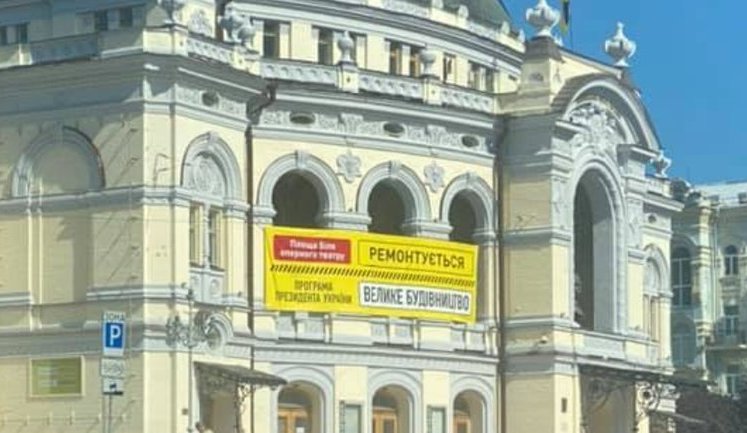 Чумак про плакат "Великого будівництва" на будівлі Національної опери в Києві: "Совок головного мозку часів Арахамії-Чауса". ФОТО